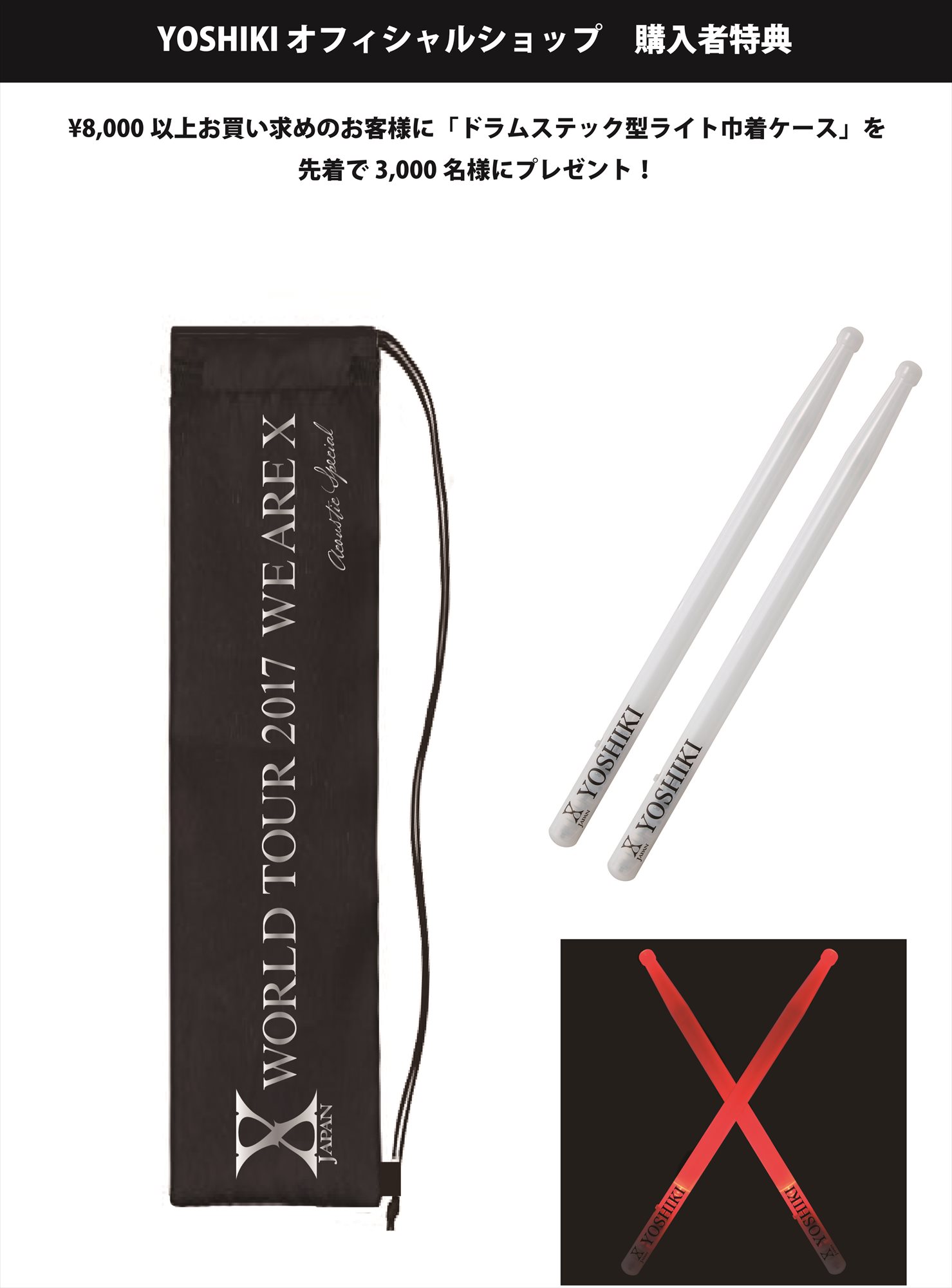 X JAPAN】ツアー公式グッズが本日（7/4）よりEC先行販売スタート 