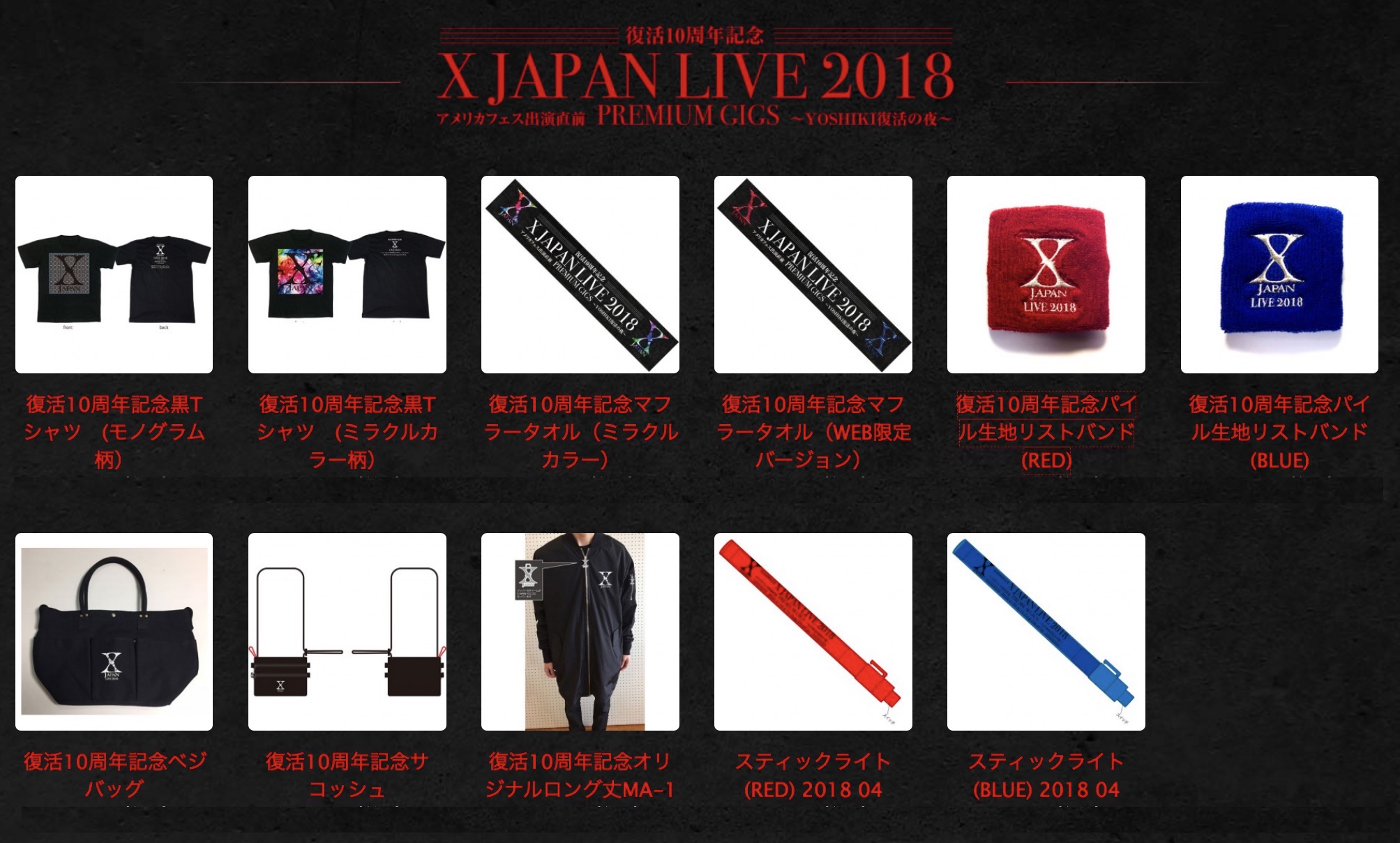 本日１７時よりx Japan Live 18 公式グッズ販売スタート Yoshiki Mobile Jp